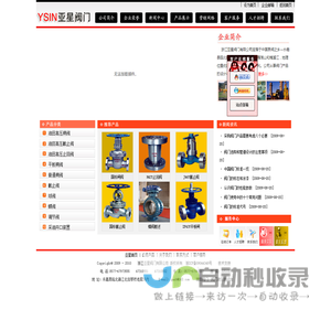 浙江亚星阀门有限公司