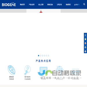 广州进科驰安科技有限公司-专注生命科学及相关技术领域的高科技企业,代理销售生命科研试剂和仪器的知名公司