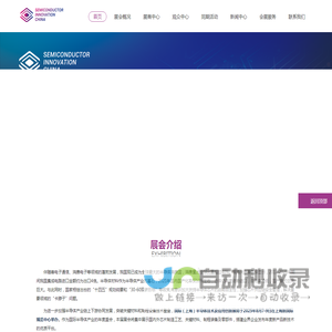 2024 SIC半导体展|上海SIC半导体展|上海国际半导体技术与应用创新展丨励程展览