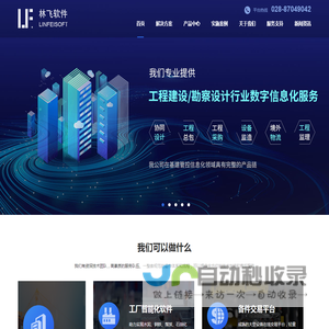 四川林飞数码科技有限公司欢迎您！