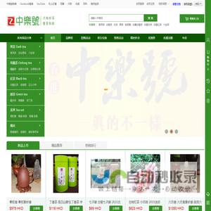 普洱茶|古樹茶|雲南普洱茶|陳年普洱茶|陳皮普洱茶|柑普茶 -香港中樂號