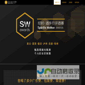 经时 · 酒乡行评酒赛