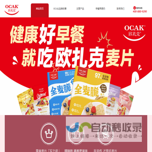 OCAK-欧扎克-欧扎克食品-欧扎克(天津)食品有限公司