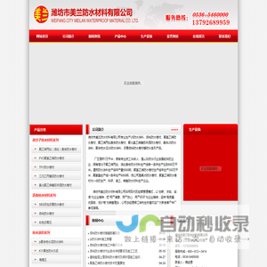 js防水涂料,自粘防水卷材,聚氯乙烯防水卷材,聚乙烯丙纶复合防水卷材-潍坊市美兰防水材料有限公司
