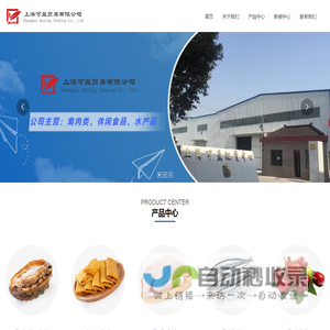 上海可盈贸易-海产品批发销售-海鲜批发销售-冷冻产品批发销售-上海可盈贸易有限公司