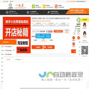 电商旺季来袭！火热报名立刻开网店＿一起富