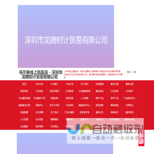 马尔希线上精品店 - 深圳市龙腾时计贸易有限公司