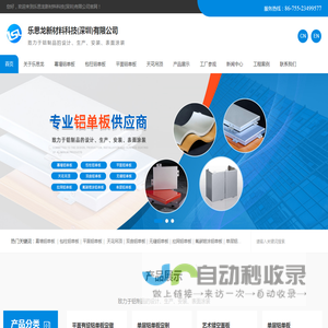 乐思龙新材料科技(深圳)有限公司