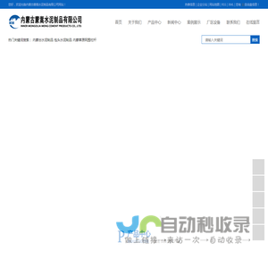 内蒙古水泥制品_包头水泥制品_内蒙草原网围栏杆-内蒙古蒙嵩水泥制品有限公司