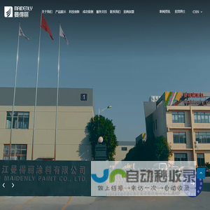 浙江曼得丽涂料有限公司