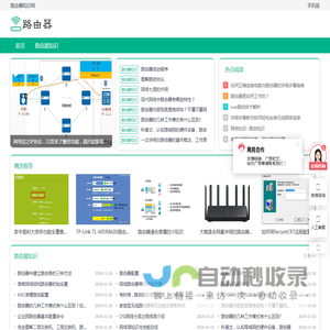 路由器知识网