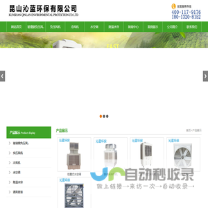 昆山沁蓝环保有限公司
