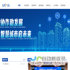 常州市城建信息设施建设有限公司
