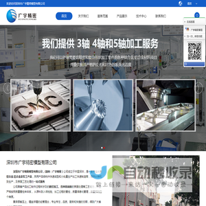 深圳市广宇精密模型有限公司
