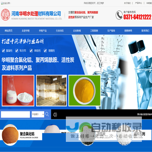 河南华明水处理材料有限公司