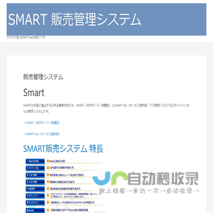 販売管理システム SMART – クラウド型 SMART Fastの紹介です