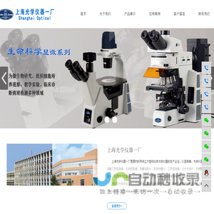显微镜|金相显微镜|光学显微镜专业生产商-上海光学仪器厂