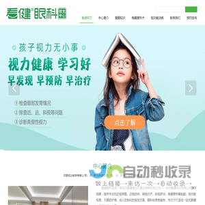 【看健眼科视光中心】-眼健康的服务者