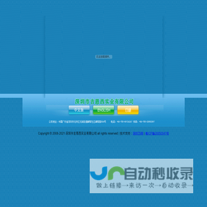 深圳市吉恩西实业有限公司