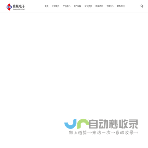 鼎联电子科技有限公司