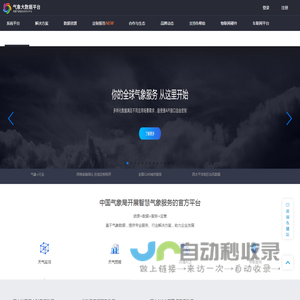 中国气象数据_天气数据接口_天气实况api-气象大数据平台
