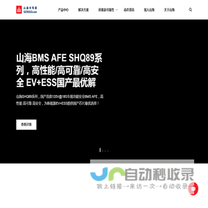 山海半导体