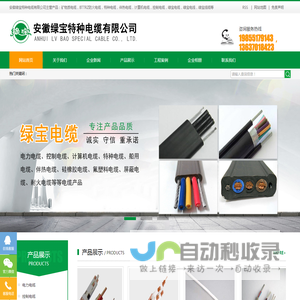 绿宝电缆|电线|线缆_合肥绿宝_矿物质电缆_BTTRZ防火电缆-安徽绿宝特种电缆有限公司是专业的特种电缆厂家