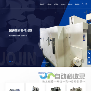 无锡市国进精密机件科技有限公司_高压共轨类零部件_新能源汽车配件类_液压系统零部件_工业连接器