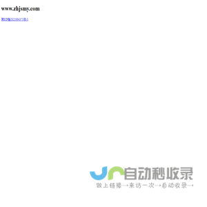 www.zhjsmy.com