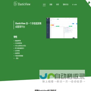 ElasticView - 多数据源集成管理平台