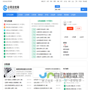 公司无忧网-公司运营知识平台