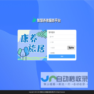 智慧康养服务平台