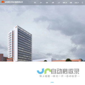 山东建筑大学设计集团有限公司