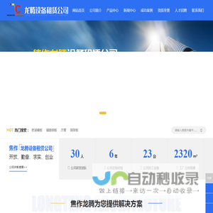 焦作市龙腾建筑设备租赁有限公司