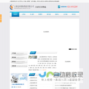 上海到吉林物流公司_大件货运吉林物流专线_搬家运输-迈泽物流