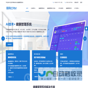 健康管理系统_慢病管理系统_患者关系管理系统_HCRM_体检营销系统_医疗营销系统