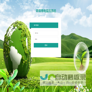 环保电监控系统