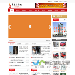 大连消防网_大连消防信息网_大连消防工程_大连消防行业信息门户网站