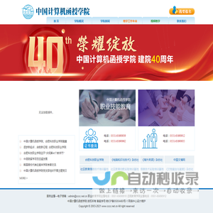 中国计算机函授学院