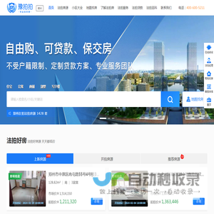 郑州法拍房信息网