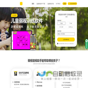 儿童弱视训练软件,小儿弱视训练,弱视增视助手•星视野