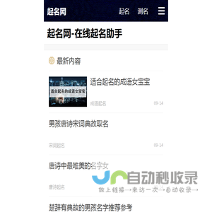 起名网-在线免费起名测试名字打分平台