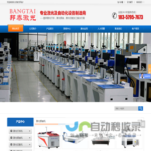 【浙江金华永康邦泰】视觉定位激光打标机_激光焊管机_激光焊接机-激光机厂家价格直销
