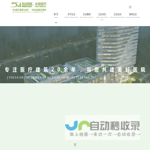 医疗建筑设计-五合国际工程设计顾问有限公司
