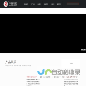 福建华日汽车配件有限公司--网站首页