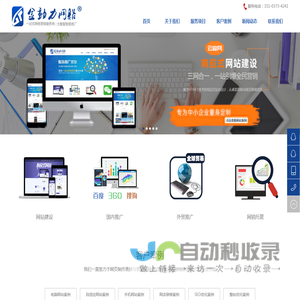 金动力网络从事新乡建网站,新乡网页设计,新乡网站优化推广,新乡营销软件,各大搜索引擎排名等服务的网络公司-