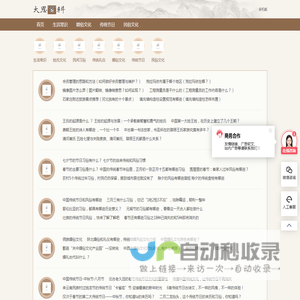 大恩百科
