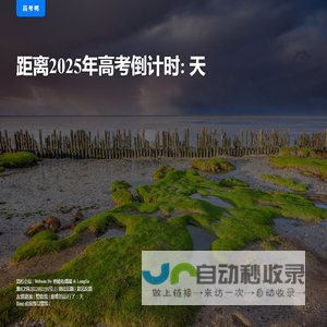 高考鸭-2025年高考倒计时