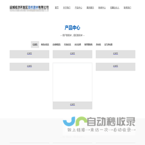 运城经济开发区圣权建材有限公司