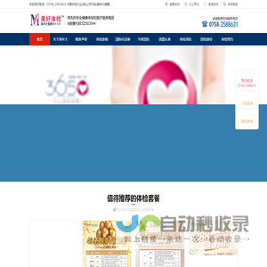 肇庆美年大健康体检中心_预约_电话_肇庆体检_肇庆公司体检医院-肇庆美年大健康健康管理有限公司